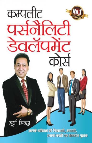 Complete Personality Development Course