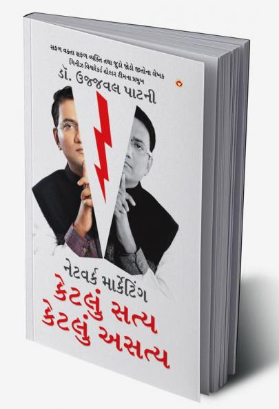 Network Marketing Kitna Sach Kitna Jhooth in Gujarati