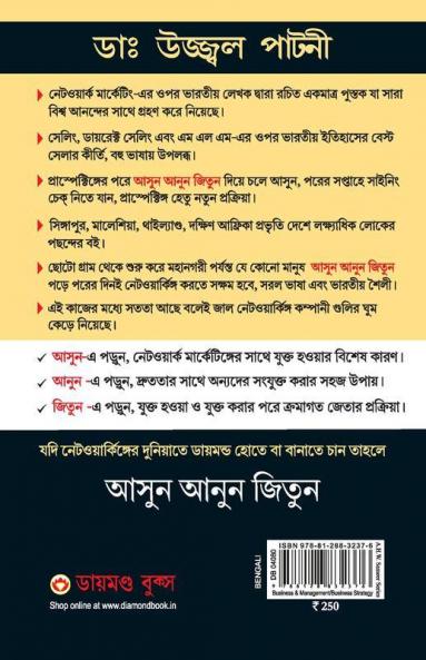 Judo Jodo Aur Jeeto Judo Jodo Aur Jeeto (Asun Anun Jitun) in Bengali (Network Marketing)