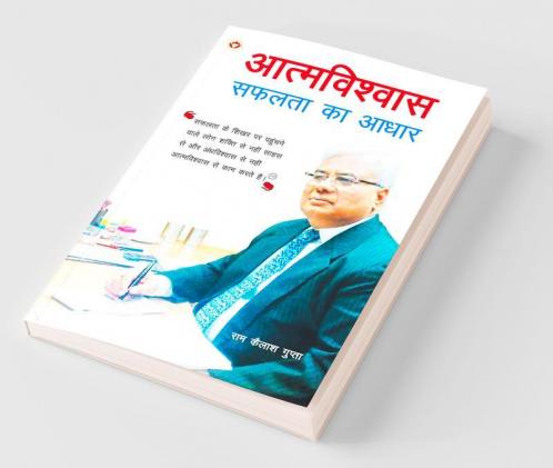 Aatmvishwas Safalta Ka Aadhar