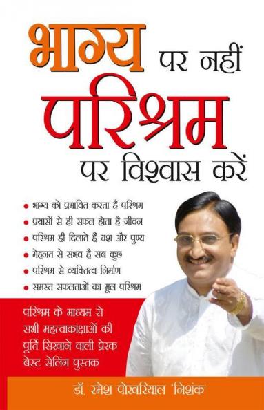 Bhagye Par Nahi Parishram Par Vishwas Karen