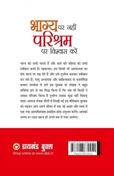 Bhagye Par Nahi Parishram Par Vishwas Karen