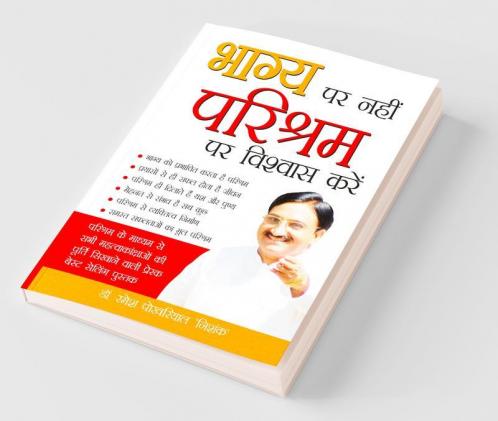Bhagye Par Nahi Parishram Par Vishwas Karen
