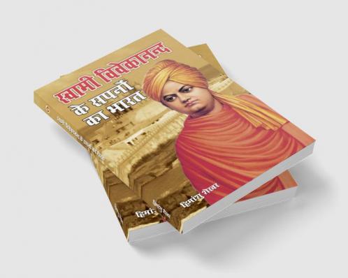 Swami Vivekanand Ke Sapno Ka Bharat (स्वामी विवेकानन्द के सपनों का भारत)