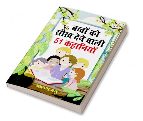 Bachchon Ko Seekh Dene Wali 51 Kahaniyan (बच्चों को सीख देने वाली 51 कहानियां)