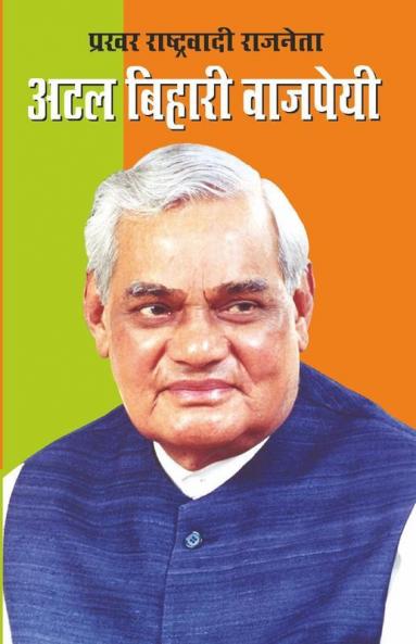 Prakhar Rashtra Vadi Raj Neta Atal Bihari Vajpai