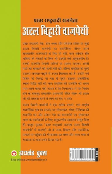 Prakhar Rashtra Vadi Raj Neta Atal Bihari Vajpai
