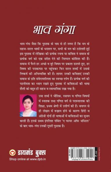 Bhav Ganga (भाव-गंगा)