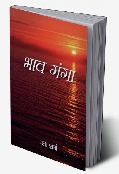 Bhav Ganga (भाव-गंगा)