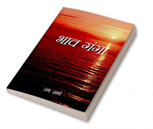 Bhav Ganga (भाव-गंगा)