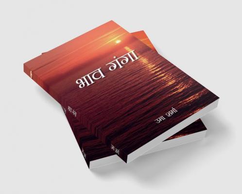 Bhav Ganga (भाव-गंगा)