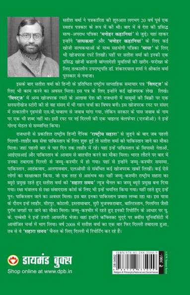 Pakistan Ki Haqikat Se Roo-B-Roo (पाकिस्तान की हकीकत से रू-ब-रू)