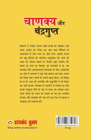 Chanakya Aur Chandragupt
