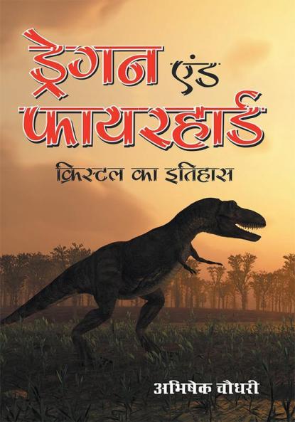 DRAGAN AND FIREHARD KRISTAL KA ITIHAS