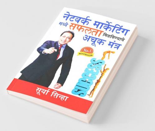 Network Marketing Mein Safalta Pane Ke Achook Mantra (Marathi)