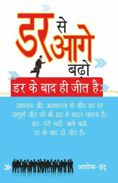 Dar Se Aage Badho Dar Ke Bad Hi Jeet Hai