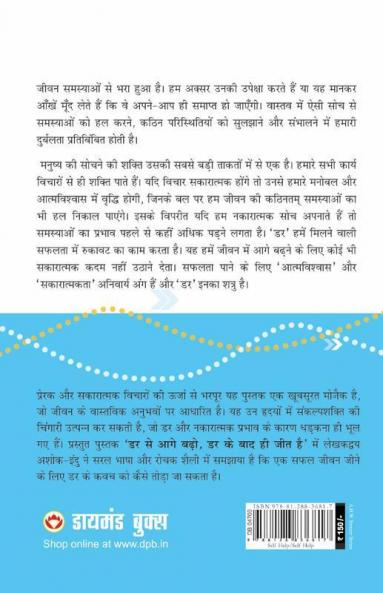 Dar Se Aage Badho Dar Ke Bad Hi Jeet Hai