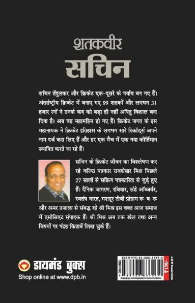 Shatakveer Sachin (शतकवीर सचिन)