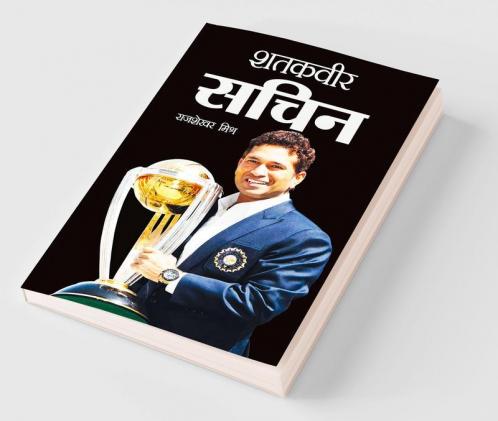 Shatakveer Sachin (शतकवीर सचिन)