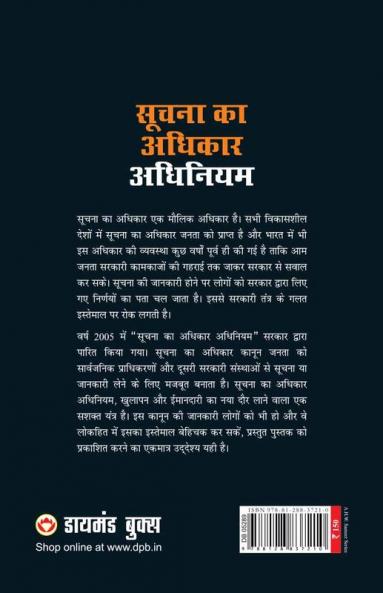 Suchana Ka Adhikar Adhinium (सूचना का अधिकार अधिनियम)