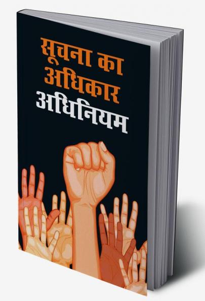 Suchana Ka Adhikar Adhinium (सूचना का अधिकार अधिनियम)