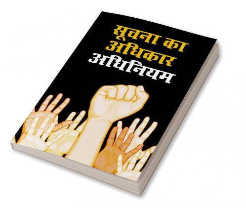 Suchana Ka Adhikar Adhinium (सूचना का अधिकार अधिनियम)