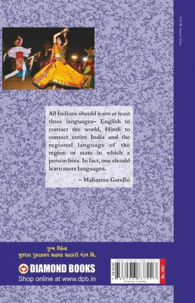 Learn English In 30 Days Through Gujarati (અંગ્રેજી ગુજરાતી માંથી 30 દિવસમાં શીખ્યો હતો.)