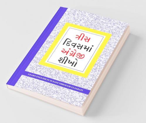 Learn English In 30 Days Through Gujarati (અંગ્રેજી ગુજરાતી માંથી 30 દિવસમાં શીખ્યો હતો.)