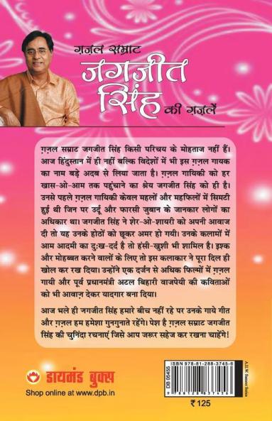Ghazal Samrat Jagjit Singh Ki Ghazalein