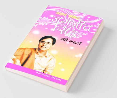 Ghazal Samrat Jagjit Singh Ki Ghazalein