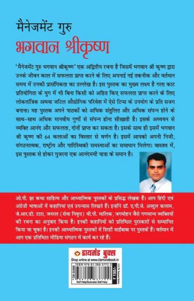 Management Guru Bhagwan Shri Krishan