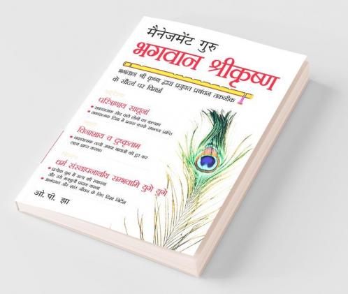 Management Guru Bhagwan Shri Krishan