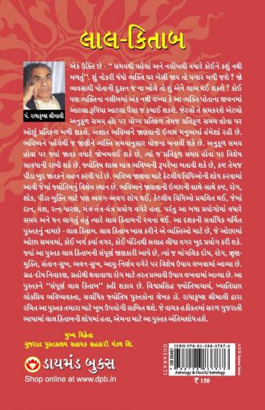 Lal Kitab in Gujarati (લાલ-કિતાબ)