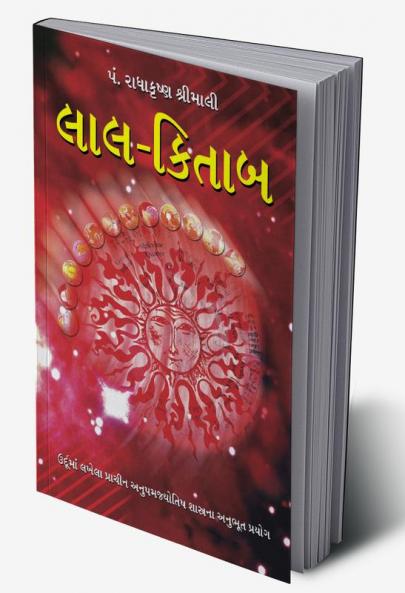 Lal Kitab in Gujarati (લાલ-કિતાબ)