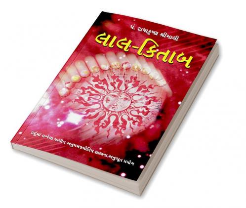 Lal Kitab in Gujarati (લાલ-કિતાબ)