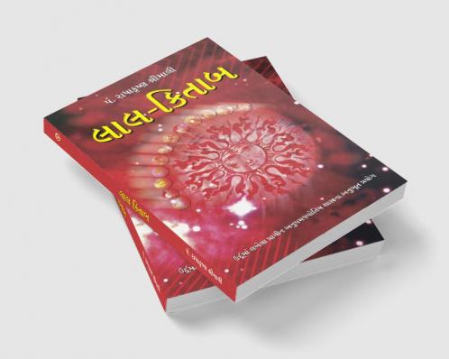 Lal Kitab in Gujarati (લાલ-કિતાબ)