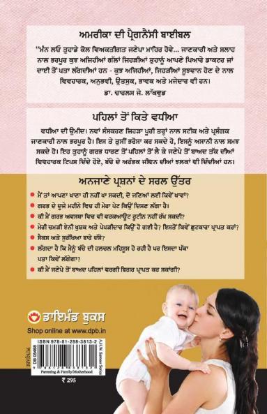 Kya Kare Jab Maa Bane in Punjabi (ਕੀ ਕਰੀਏ ਜਦੇਂ ਮਾਂ ਥਣੀਏ ? : ਕਿਵੇਂ ਹੋਵੇਗਾ ? ਹੁਣ ਕੀ ਹੋਵੇਗਾ ?)