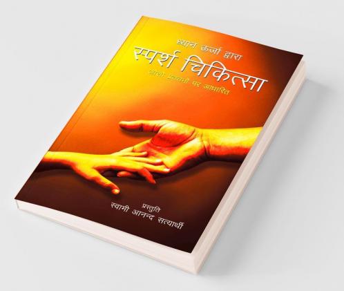 Dhyan Urja Dwara Sparsh Chakitsa