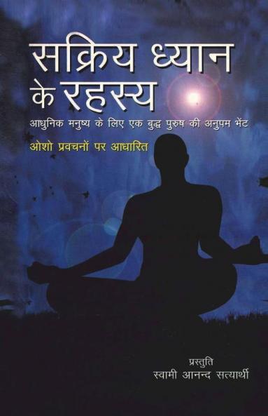 Sakriya Dhyan Ke Rehasya: सक्रिय ध्यान के रहस्य
