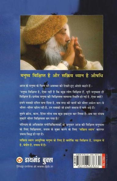 Sakriya Dhyan Ke Rehasya: सक्रिय ध्यान के रहस्य
