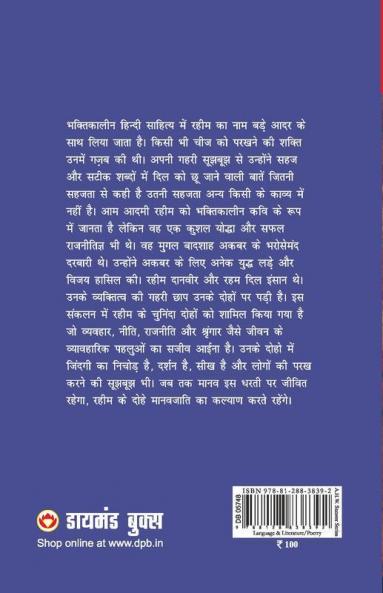 Rahim Ke Dohe