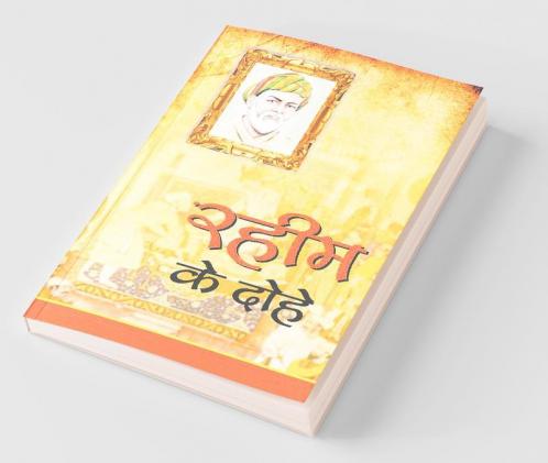 Rahim Ke Dohe