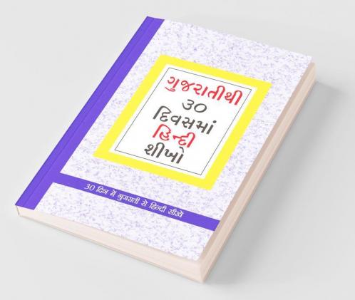Learn Hindi In 30 Days Through Gujarati