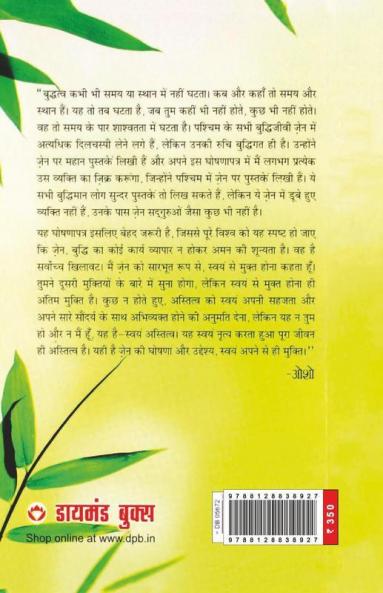 Zen Ki Ghoshna : Swayam Se Mukti (ज़ेन की घोषणा : स्वयं से मुक्ति)