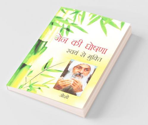 Zen Ki Ghoshna : Swayam Se Mukti (ज़ेन की घोषणा : स्वयं से मुक्ति)