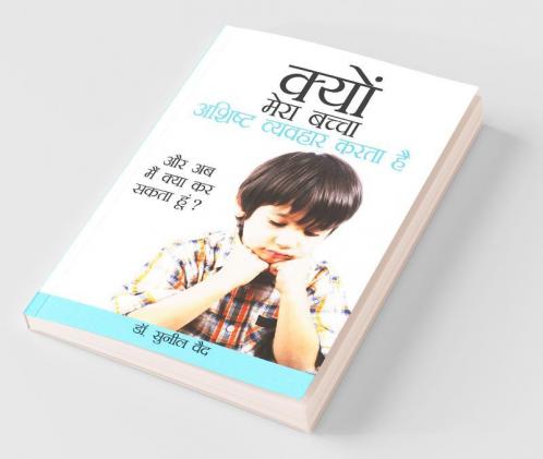 Kyon Mera Bachcha Ashisht Vyvhar Karta Hai
