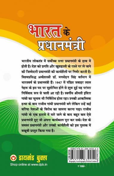 Bharat Ke Pradhanmantri