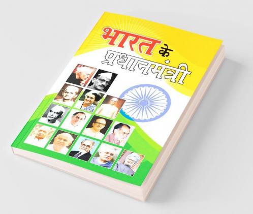 Bharat Ke Pradhanmantri