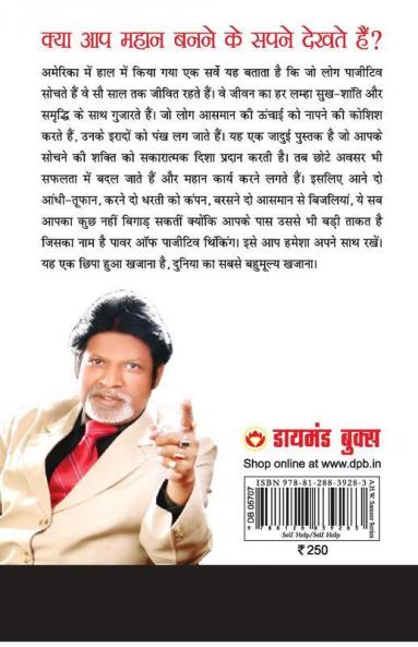पावर ऑफ़ पाजिटिव थिंकिंग : Power Of Positive Thinking in Hindi