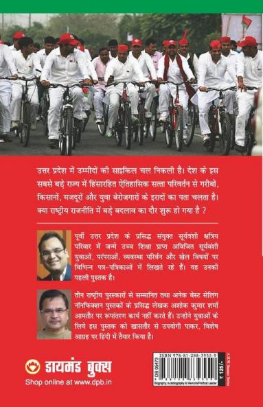 Akhilesh Yadav: Akhilesh Yadav (नयी उम्मीदों का ... यादव)